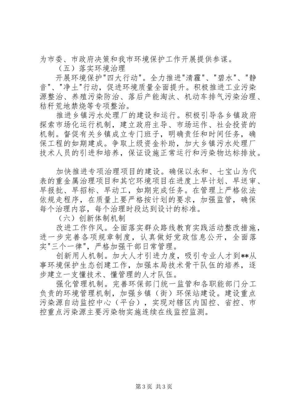 环境保护局XX年工作计划 _第3页