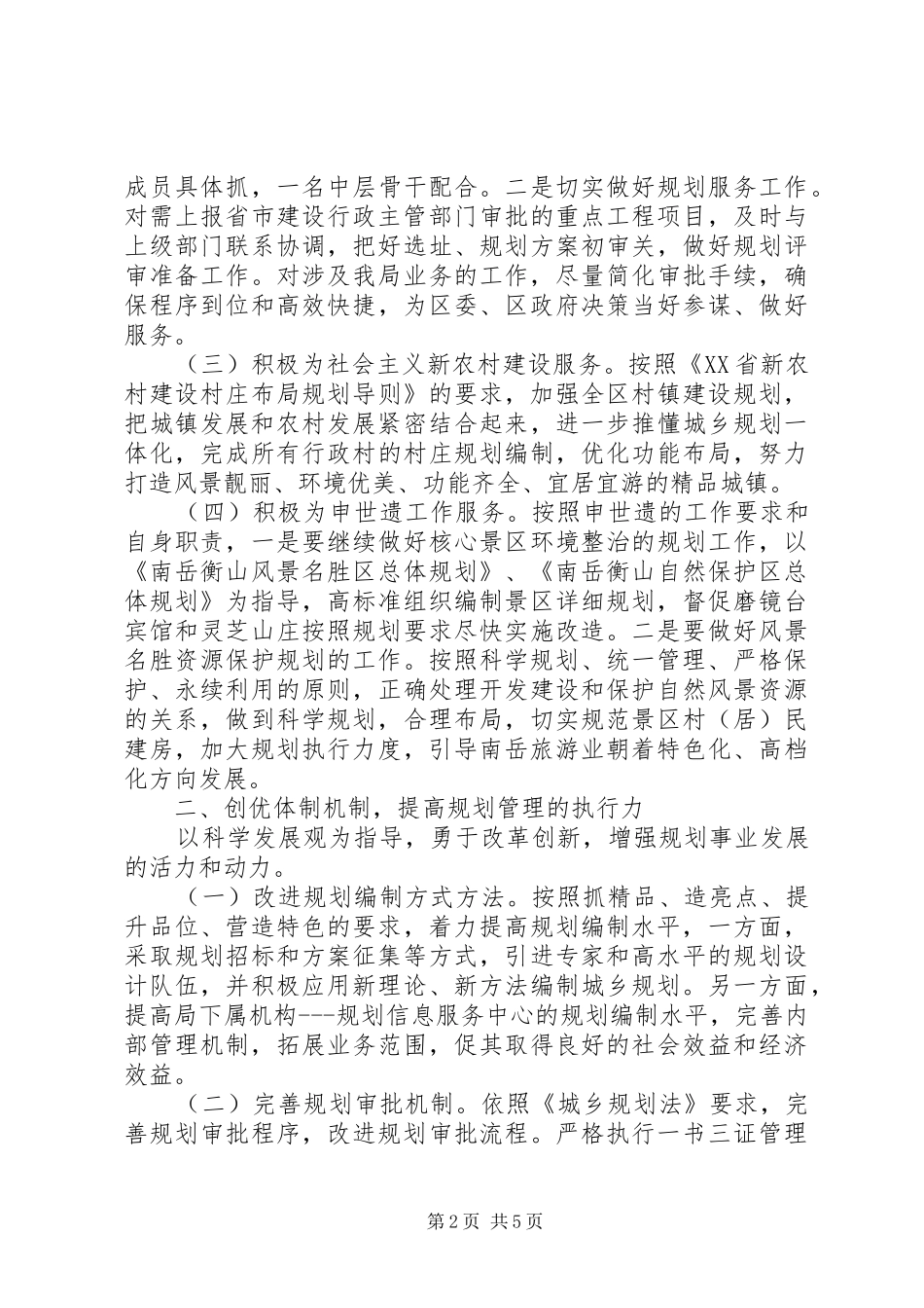 规划局提高规划服务主导力工作计划 _第2页