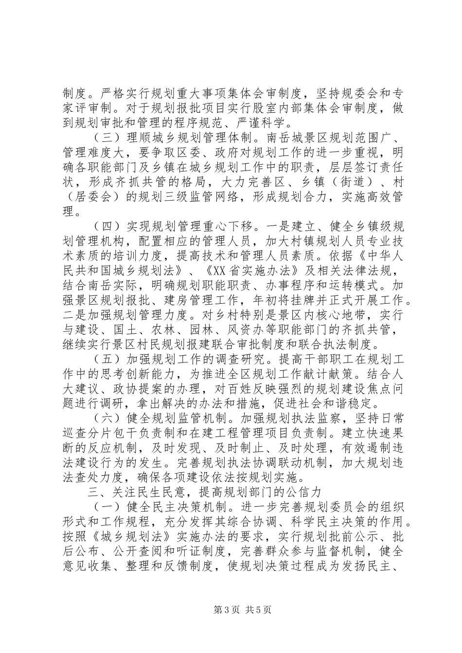 规划局提高规划服务主导力工作计划 _第3页