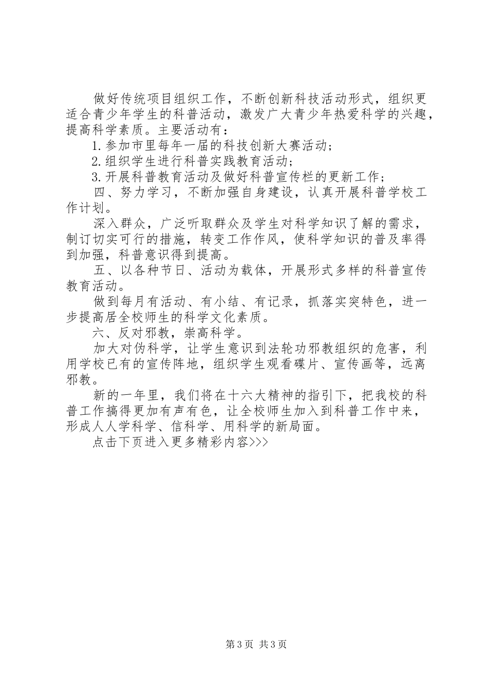 学校20XX年学年度科普工作计划_第3页