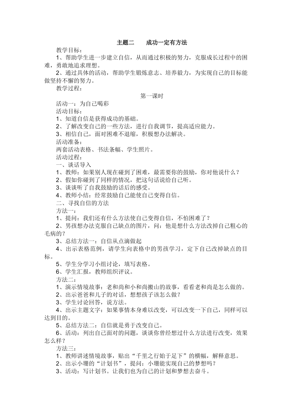 成功一定有方法教学设计_第1页