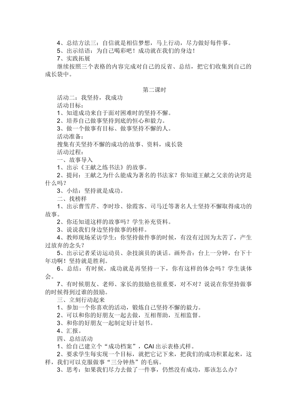 成功一定有方法教学设计_第2页