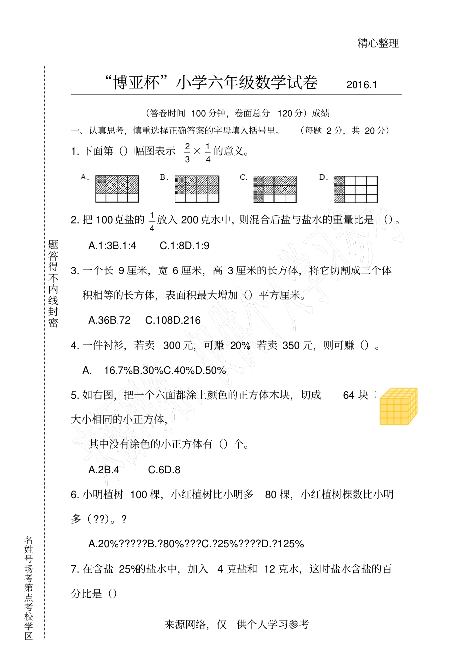 六年级数学试题和答案解析_第1页