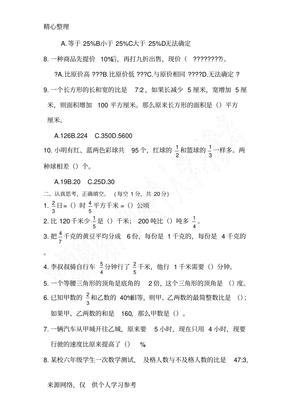 六年级数学试题和答案解析_第2页