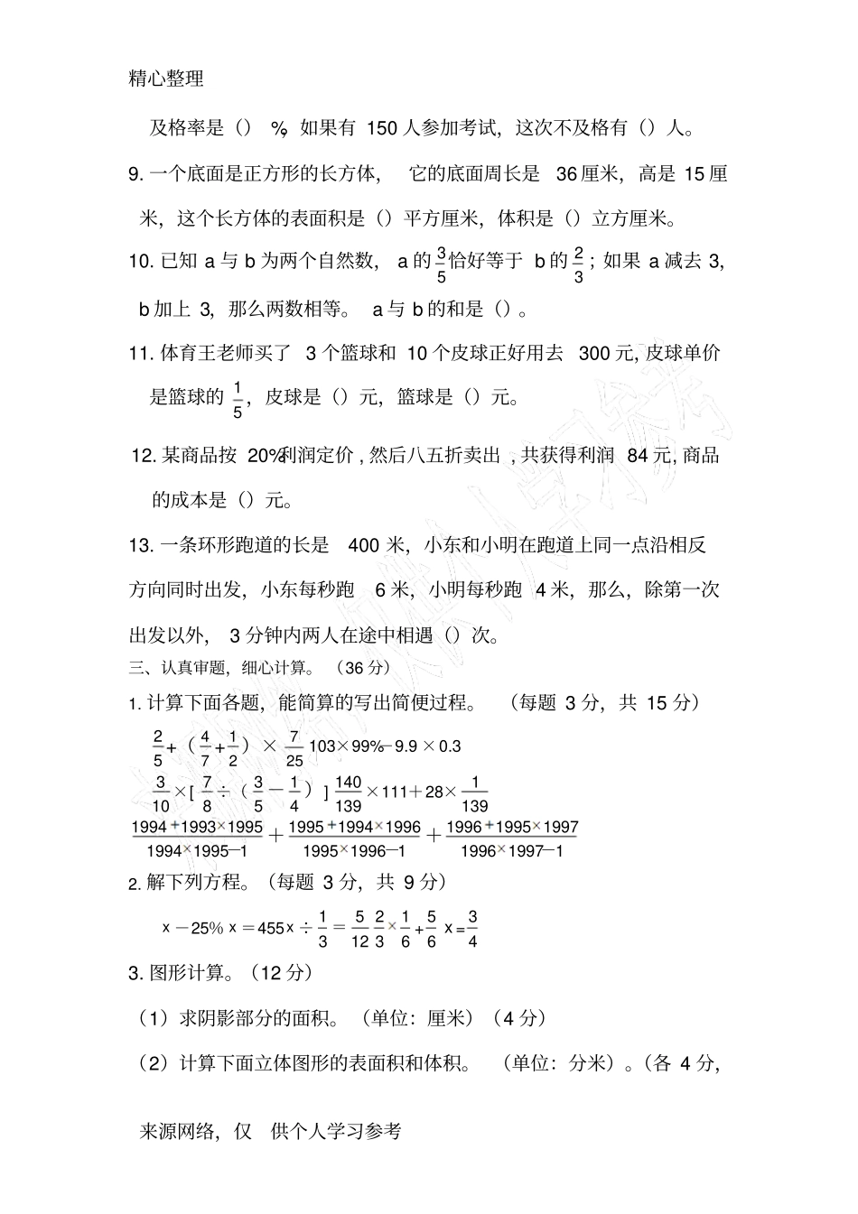 六年级数学试题和答案解析_第3页
