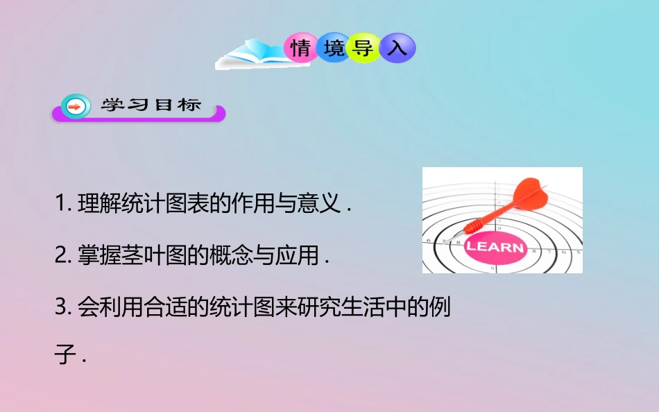 高中数学 第一章 统计 13 统计图表课件 北师大版必修3 课件_第2页