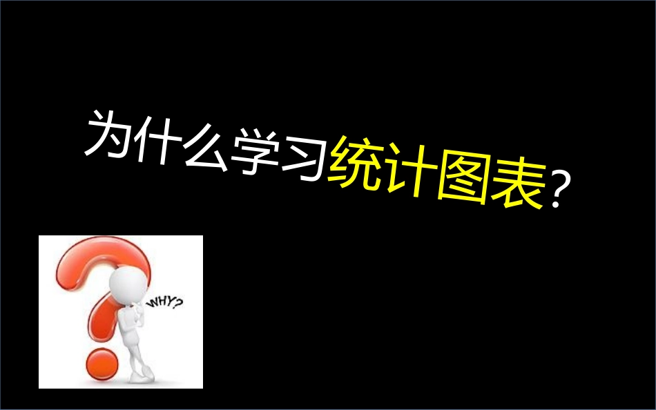高中数学 第一章 统计 13 统计图表课件 北师大版必修3 课件_第3页
