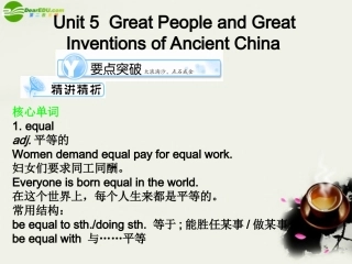 高考英语总复习Module5 Great People and Great Inventions of Ancient China 课件 外研版必修3 课件