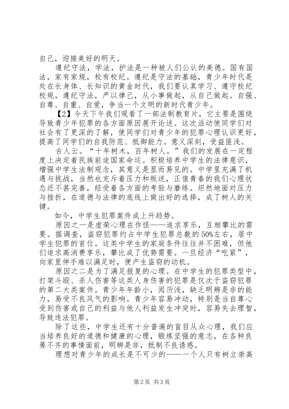 《十年树木百年树人》观法有感_第2页