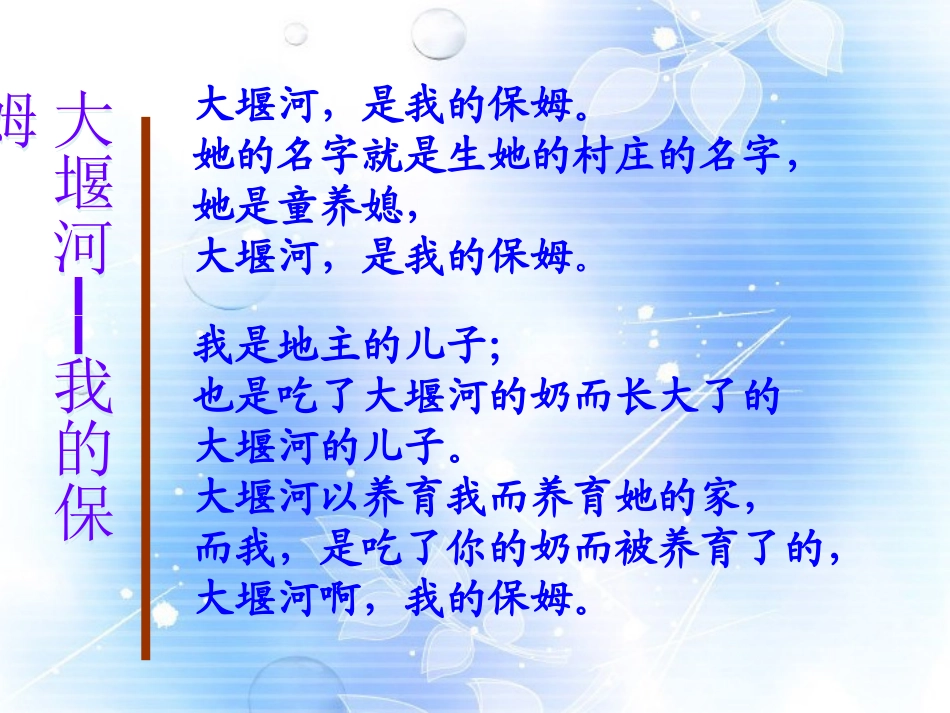 高中语文 第一单元第3课大堰河课件 新人教版必修1 课件_第3页