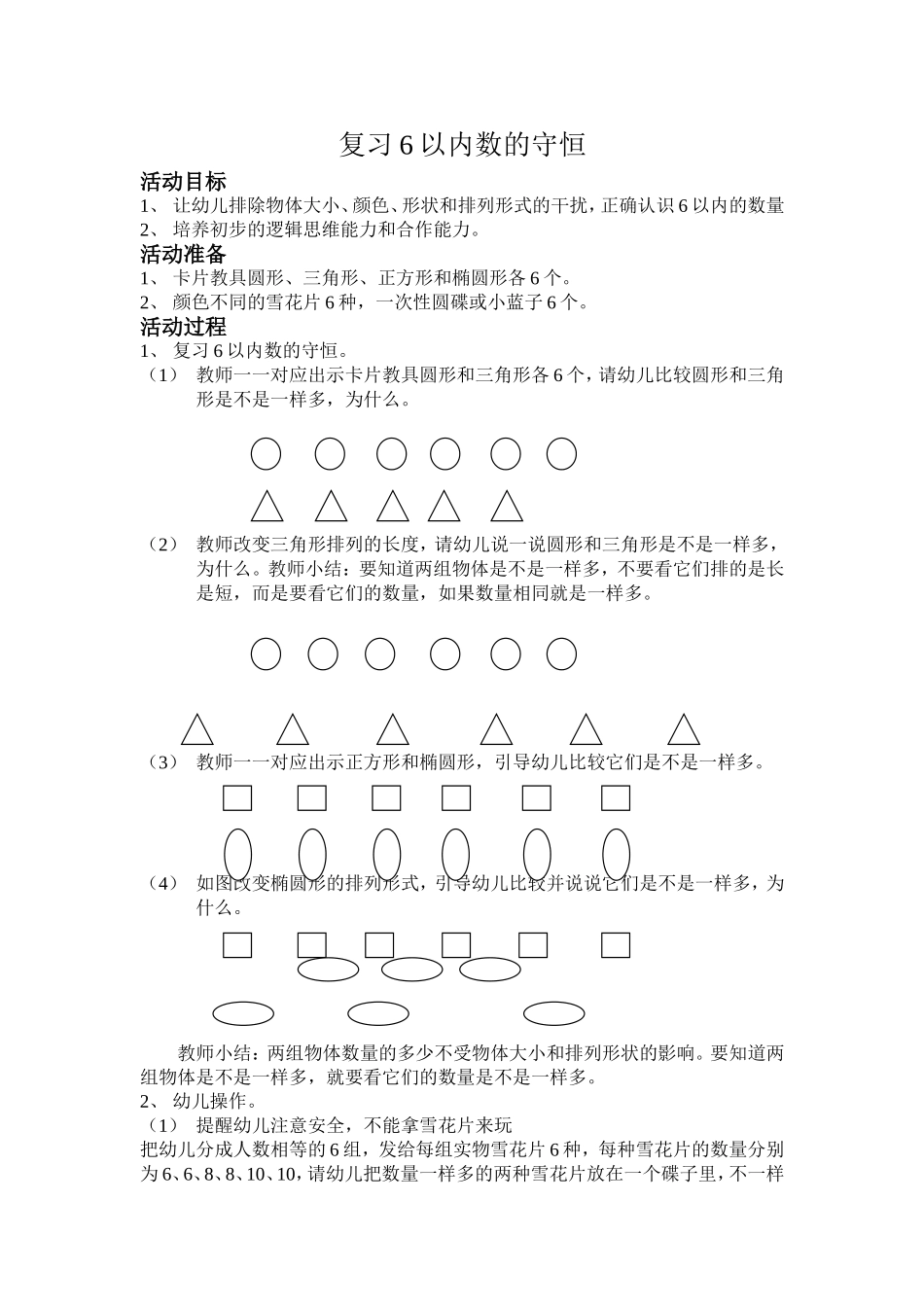 复习6以内数的守恒_第1页