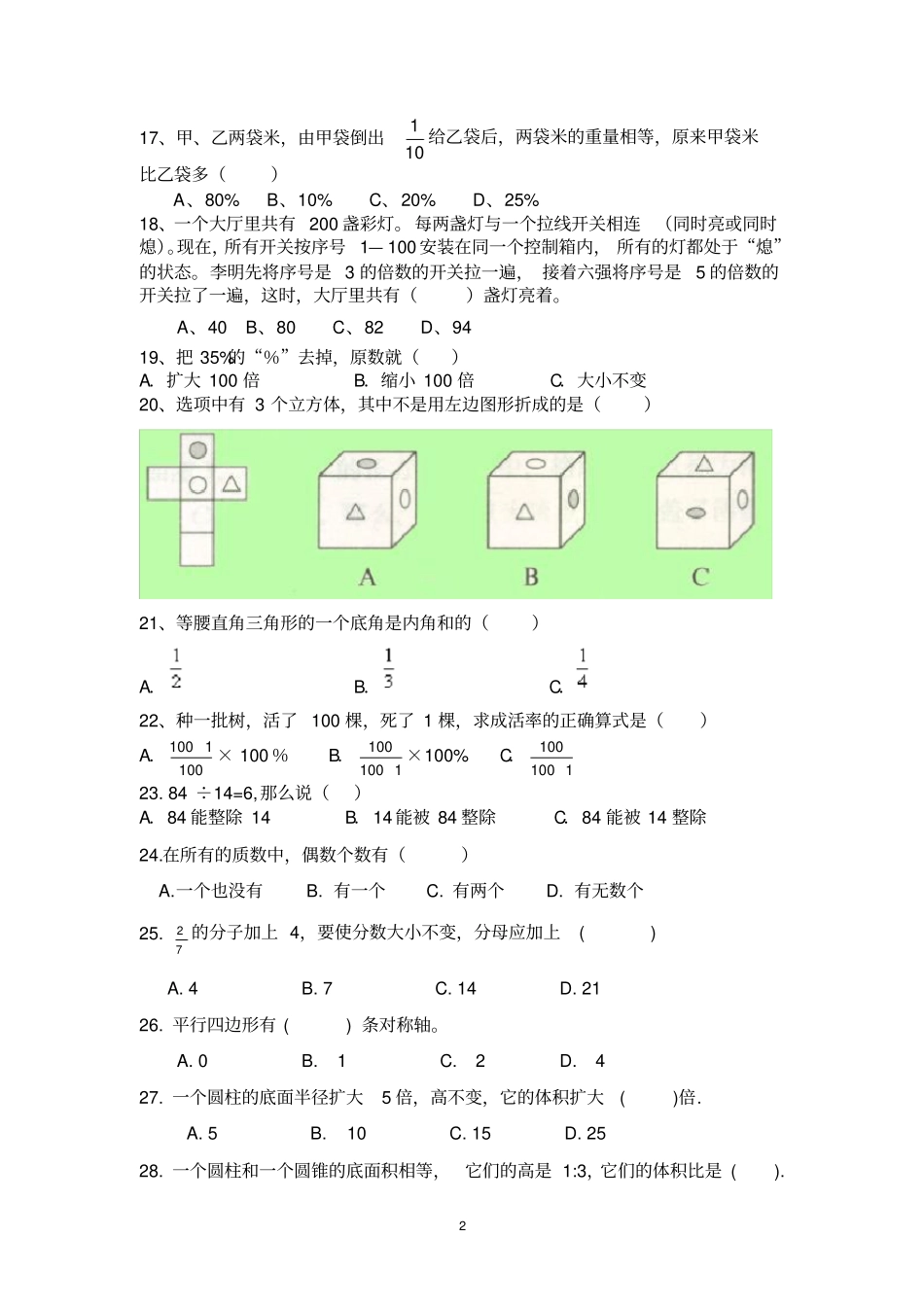 六年级数学选择题50题含答案_第2页