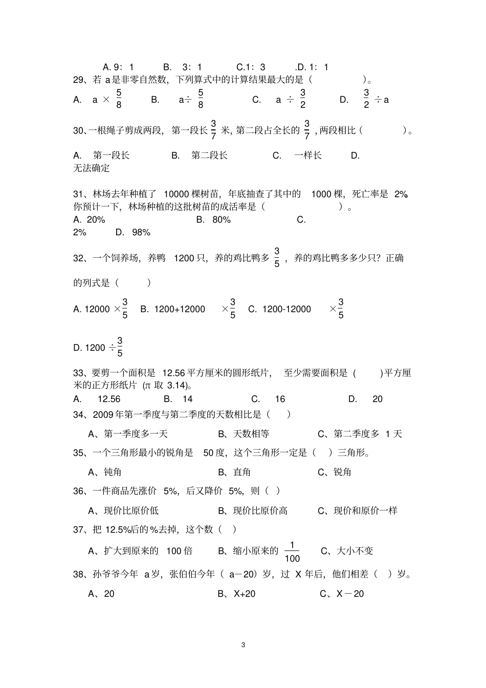 六年级数学选择题50题含答案_第3页