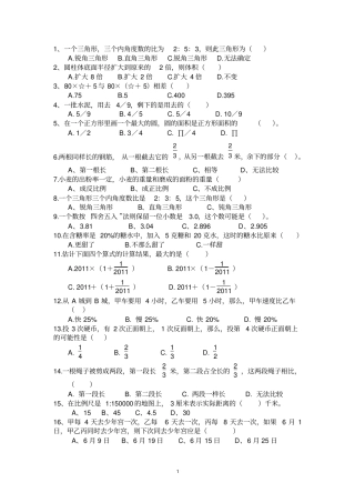 六年级数学选择题50题含答案