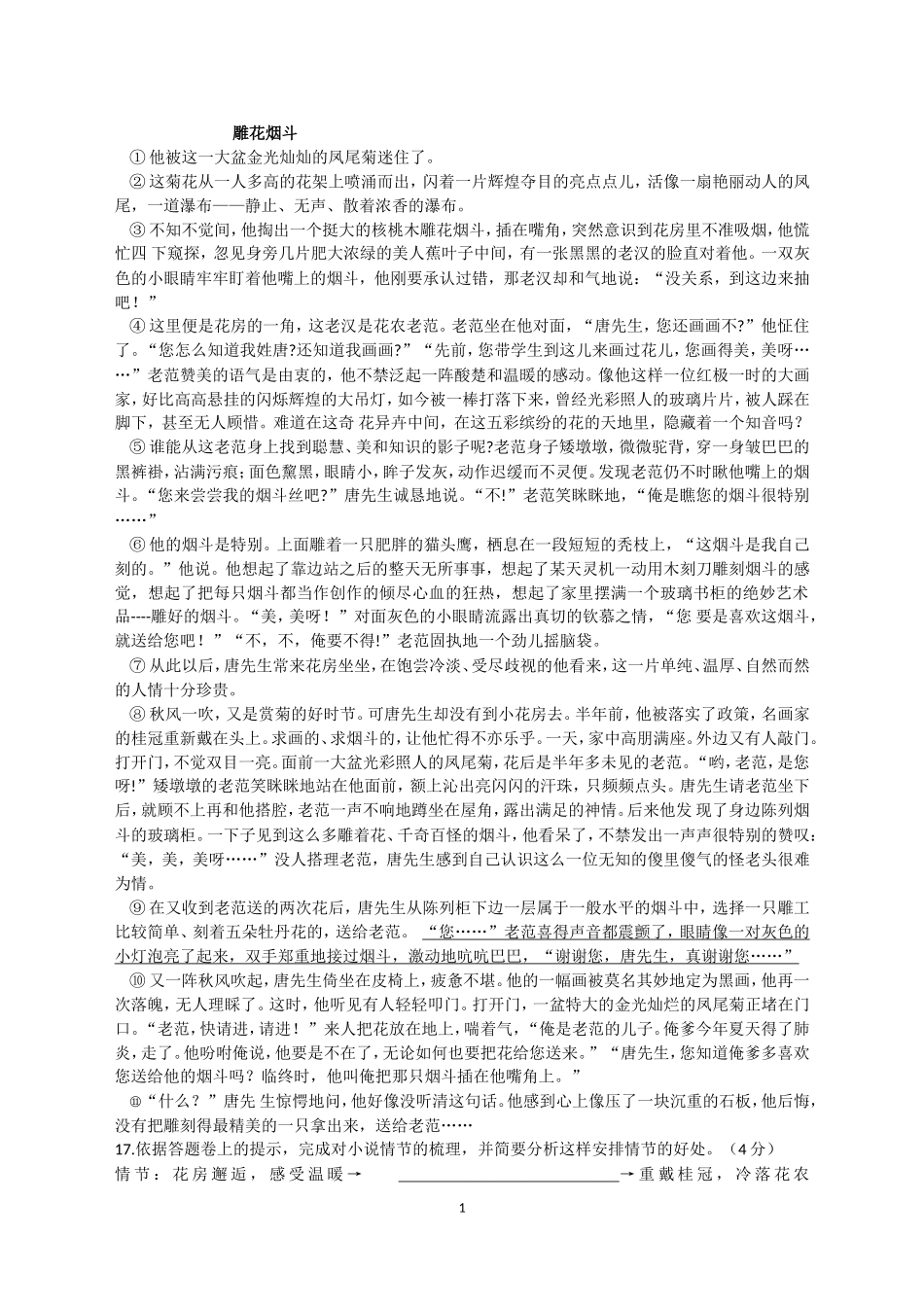 四种问题阅读_第1页