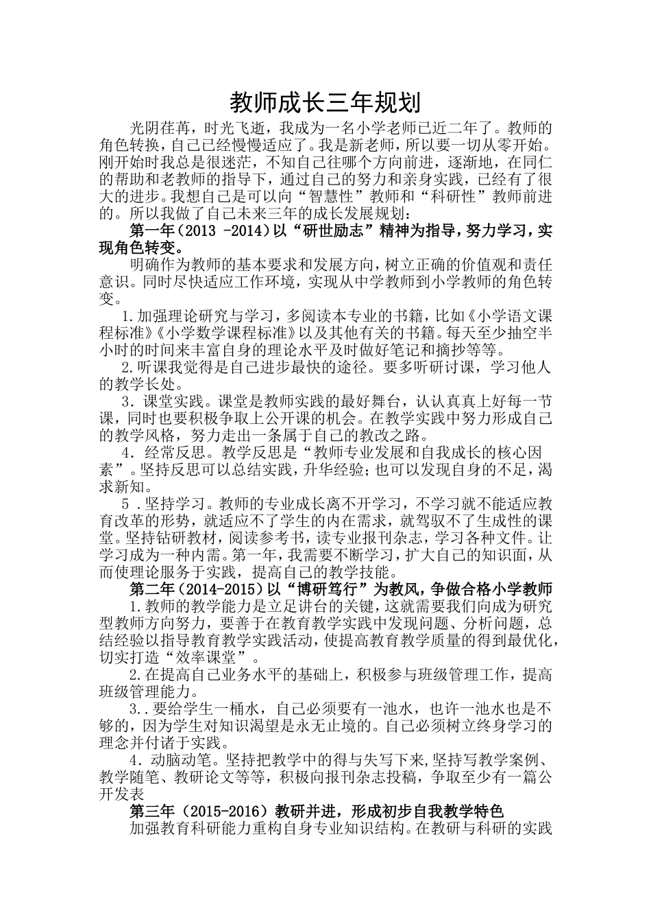 个人三年发展_第1页