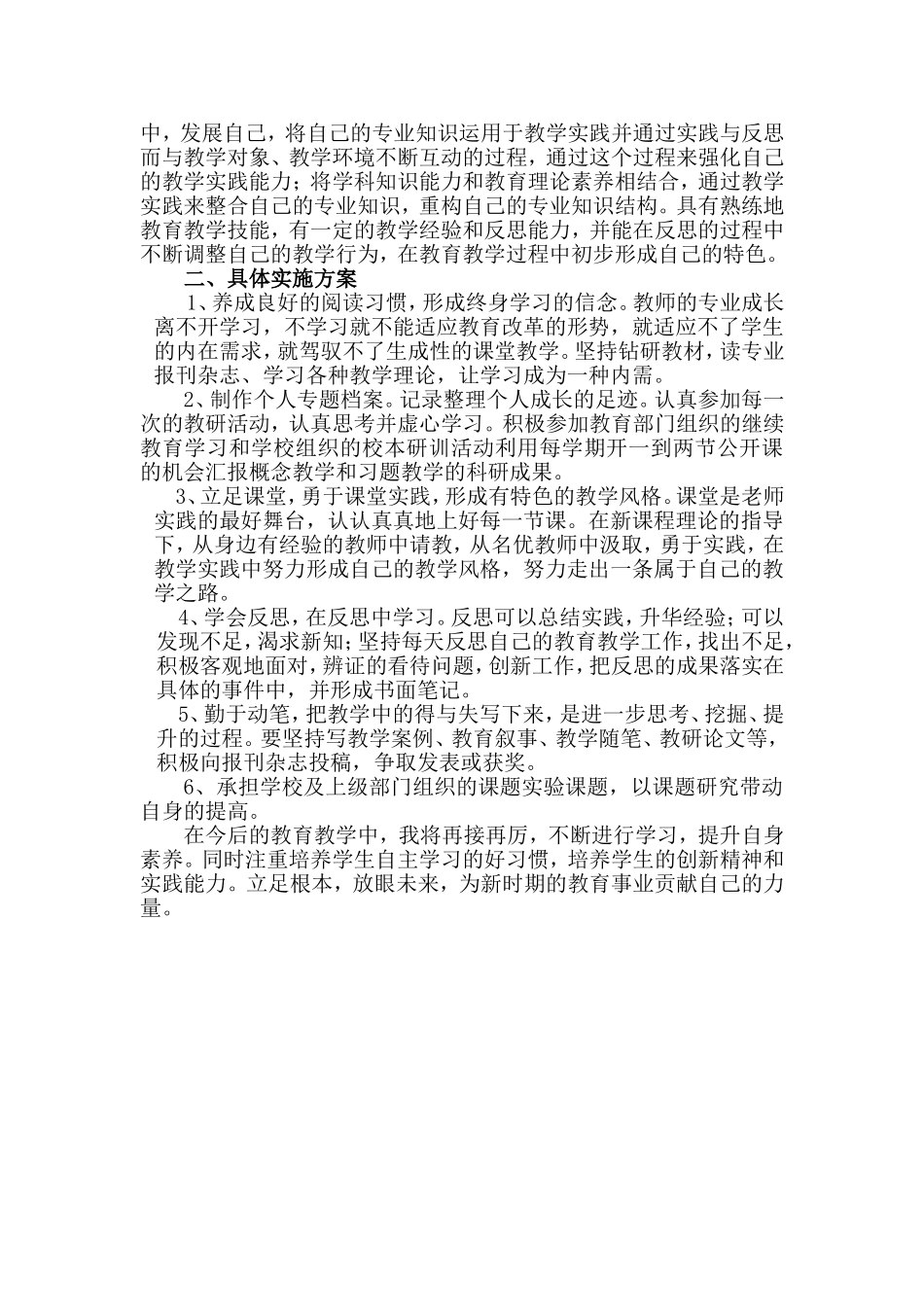 个人三年发展_第2页