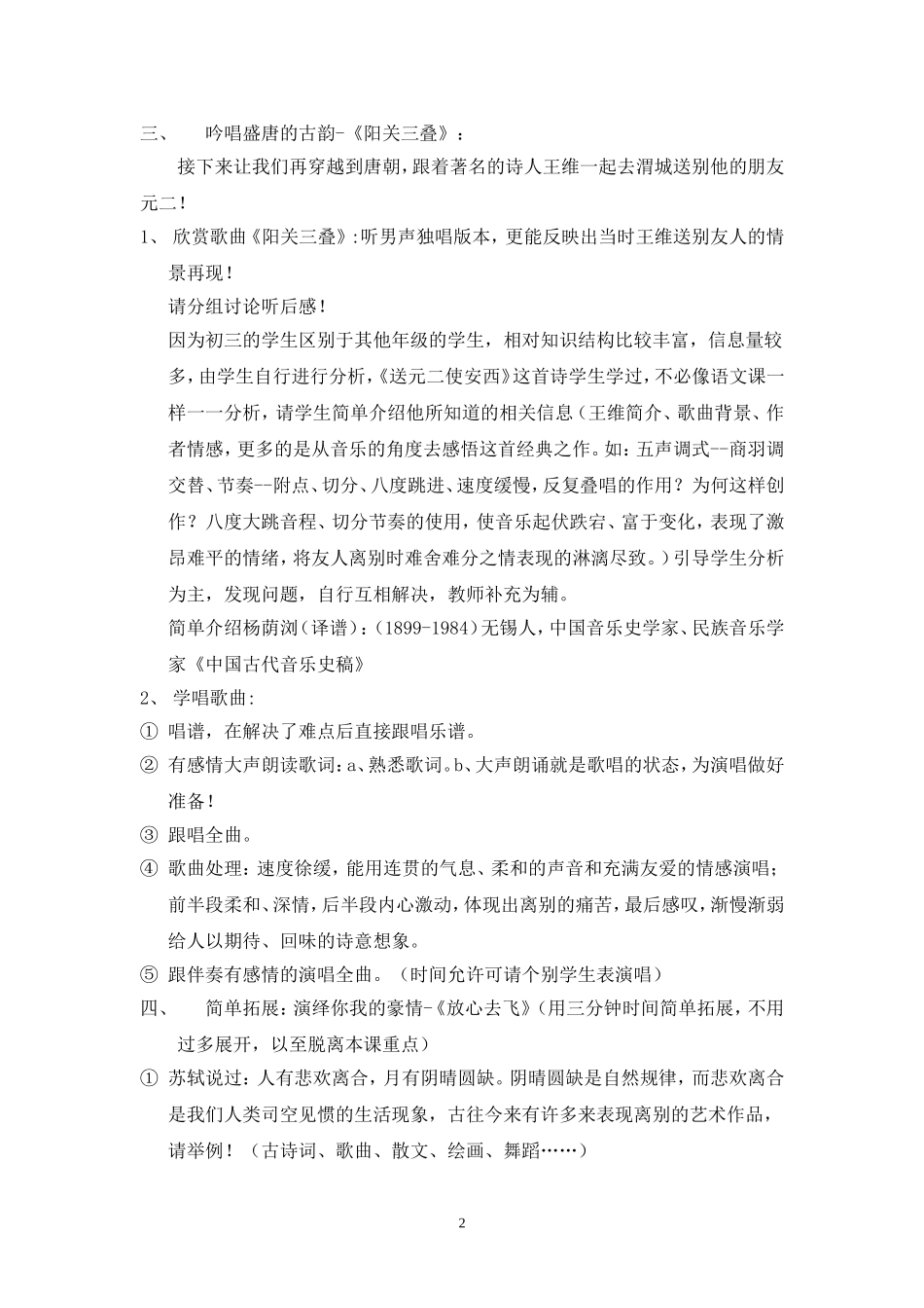 悠远古风教案_第2页