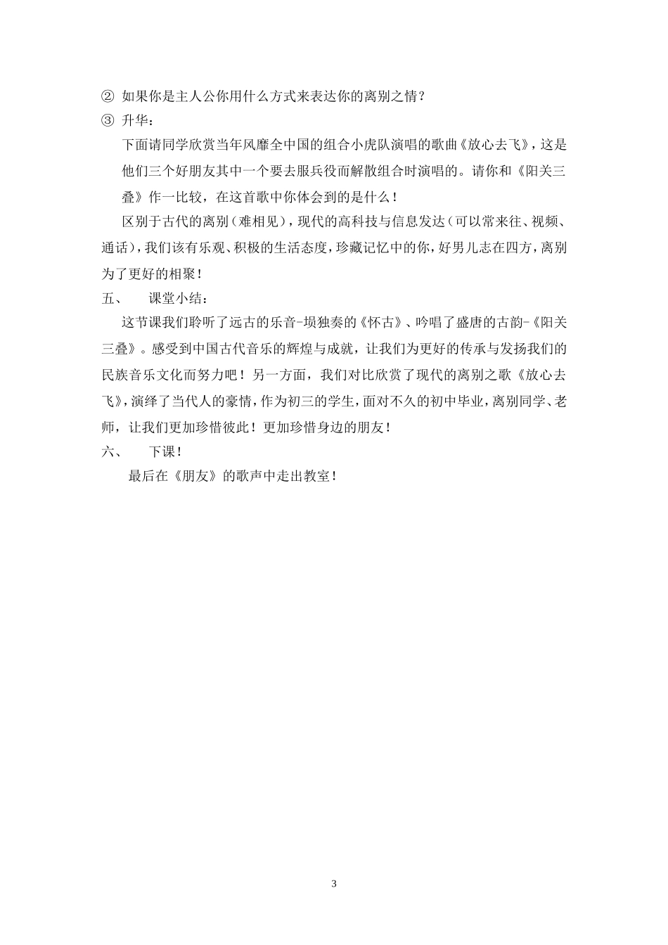 悠远古风教案_第3页