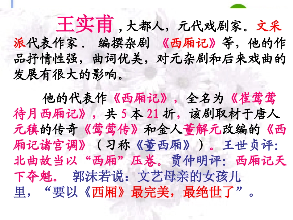 高中语文(长亭送别)课件 粤教版必修5 课件_第2页