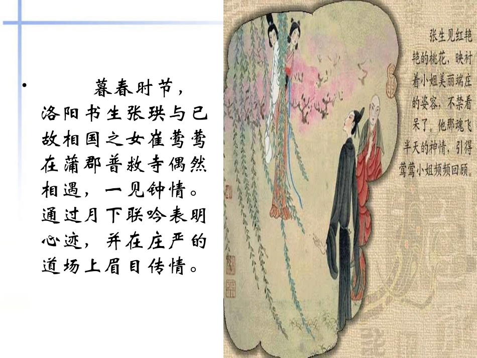 高中语文(长亭送别)课件 粤教版必修5 课件_第3页