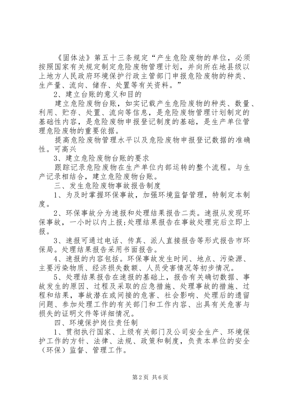 年度危废管理计划总结 _第2页