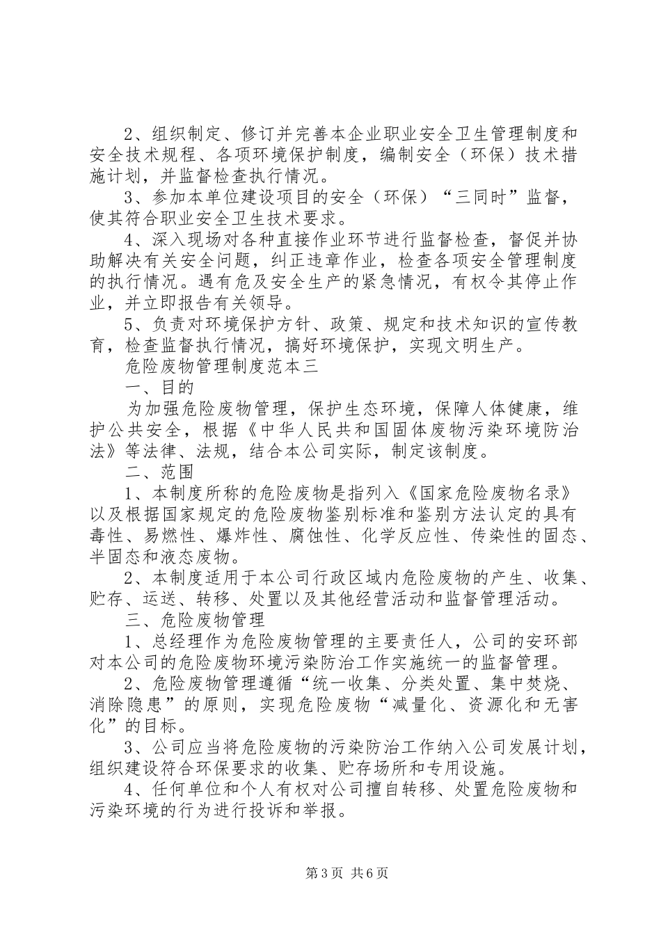 年度危废管理计划总结 _第3页