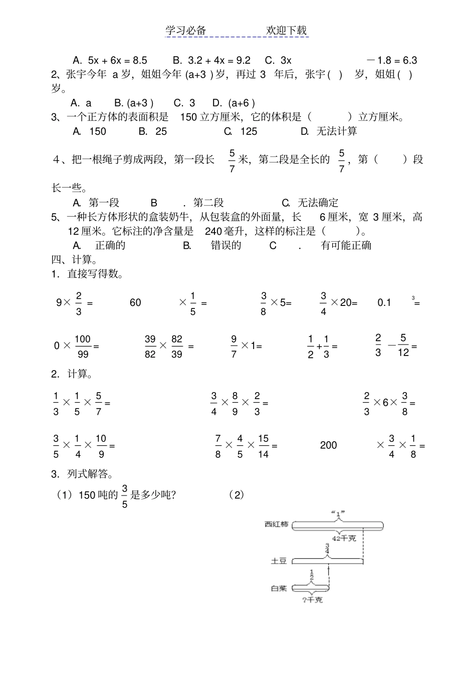 六年级数学阶段测试卷_第2页