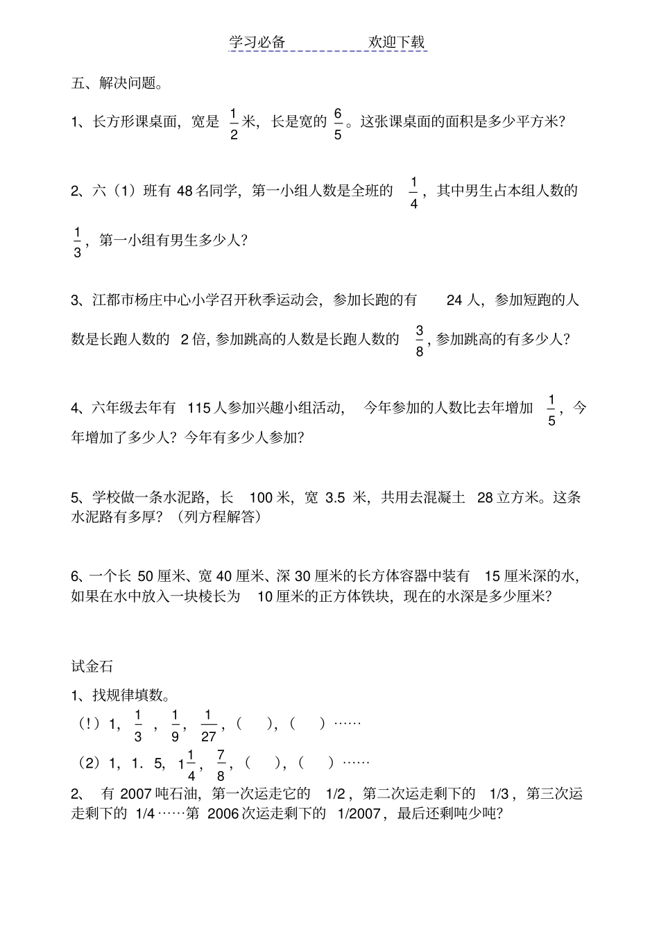 六年级数学阶段测试卷_第3页
