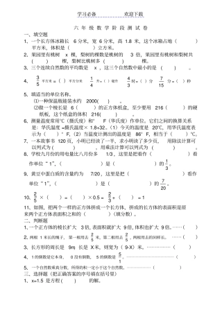 六年级数学阶段测试卷
