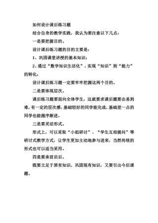 如何设计课后练习题
