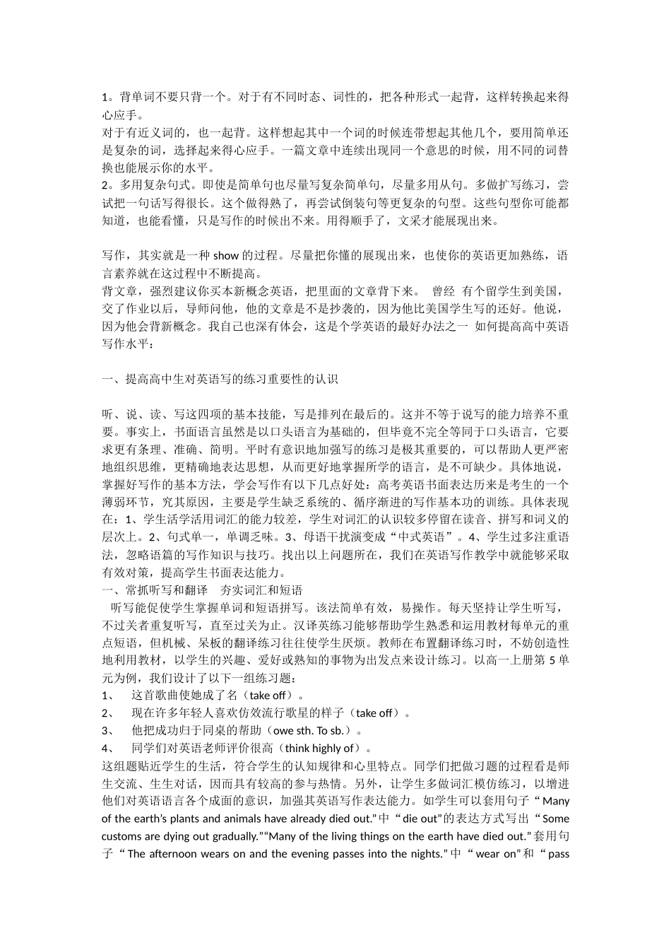 如何提高高中英语写作_第1页