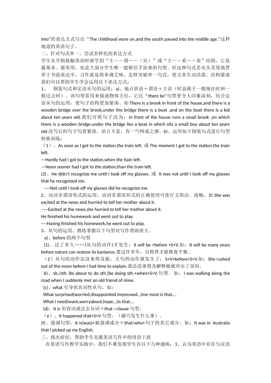 如何提高高中英语写作_第2页