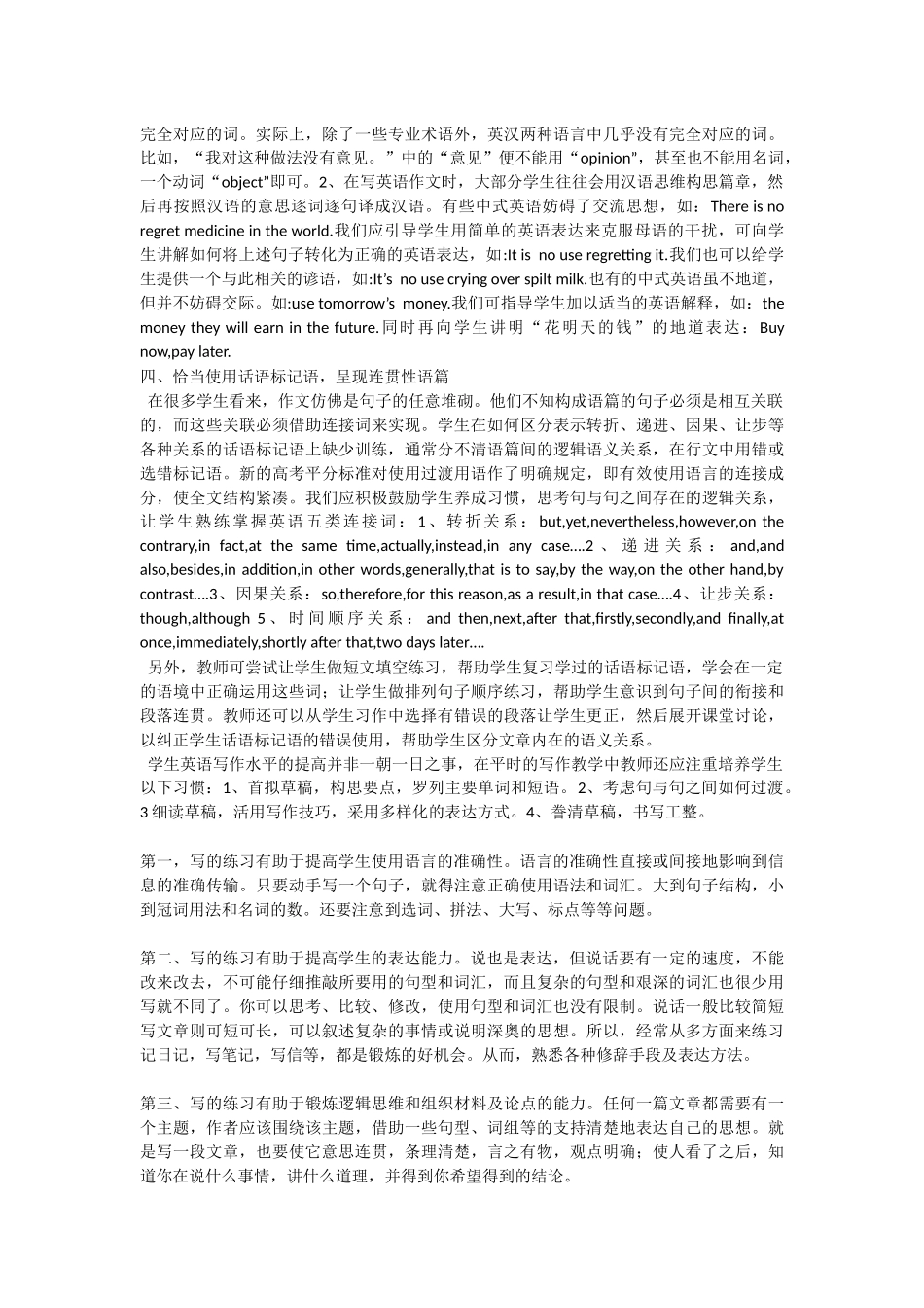 如何提高高中英语写作_第3页