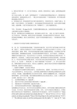 如何提高高中英语写作