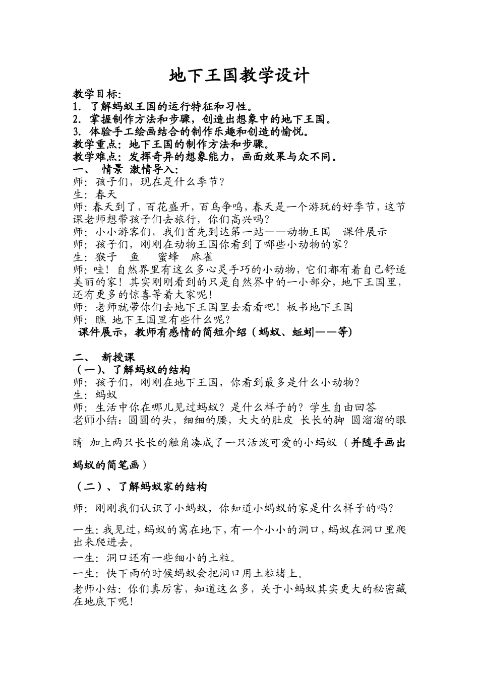 地下王国教学设计_第1页