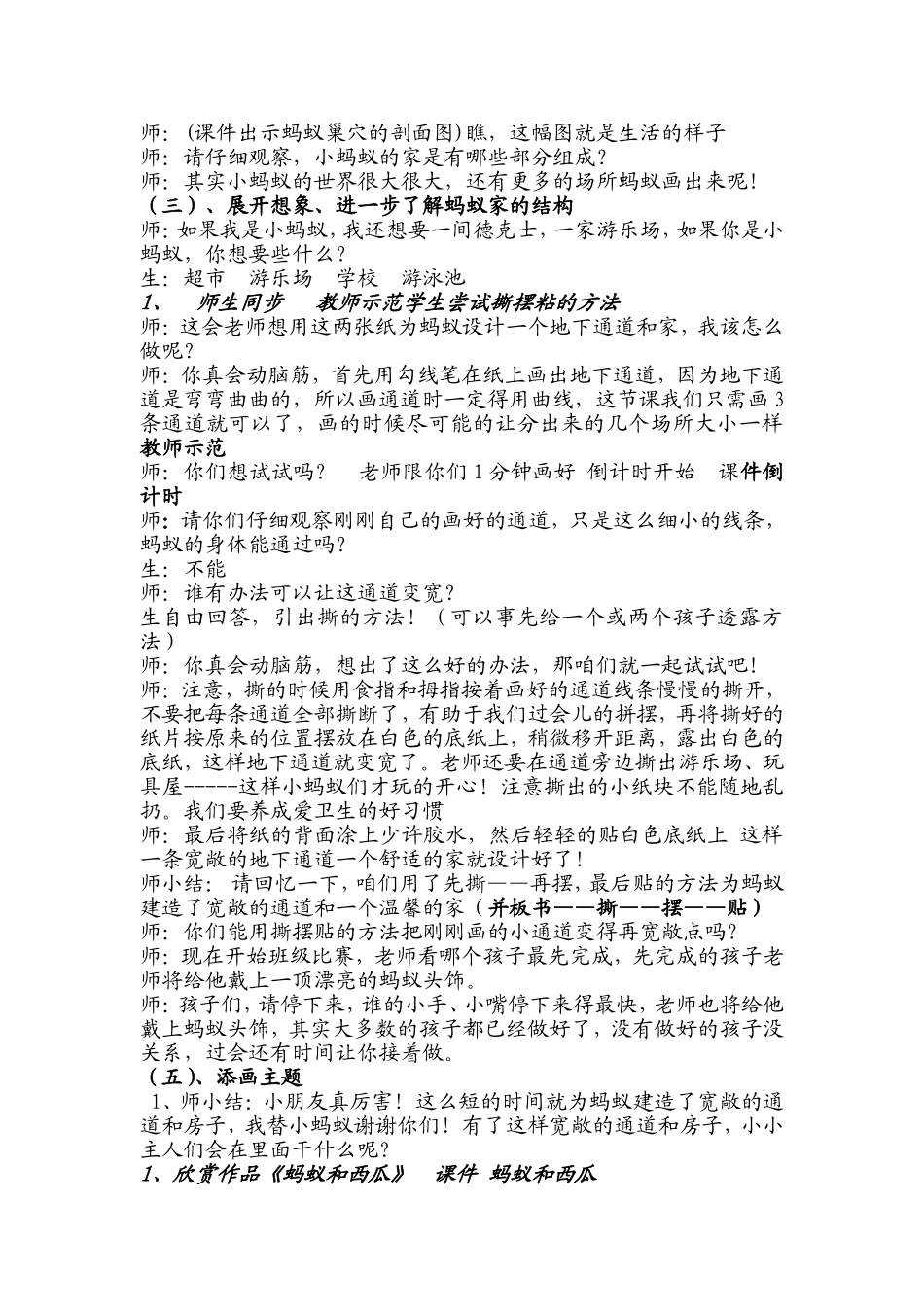 地下王国教学设计_第2页