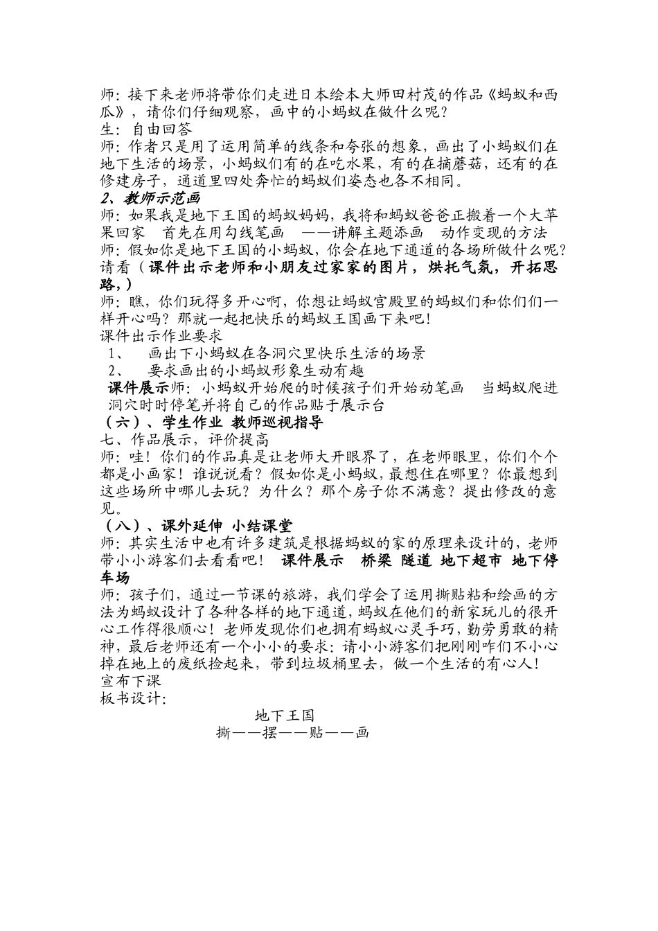 地下王国教学设计_第3页