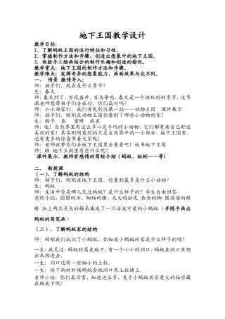 地下王国教学设计