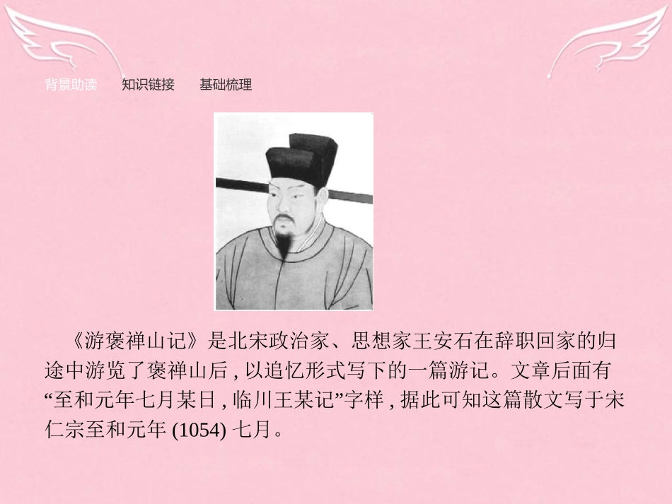 高中语文第三单元古代山水游记10游褒禅山记课件新人教版必修2 课件_第3页