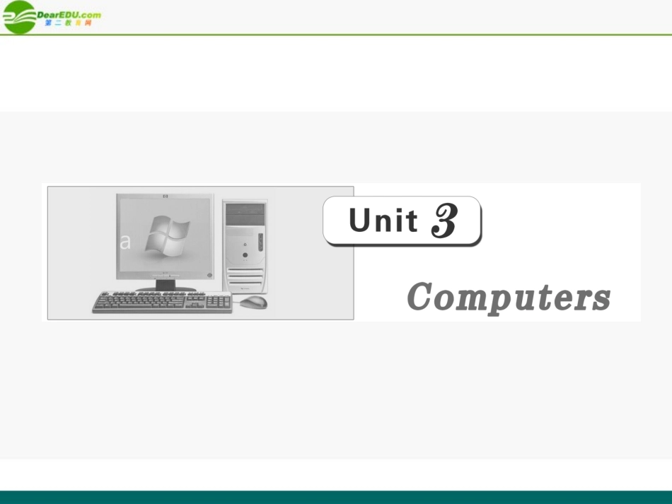 高考英语 第一部分 Unit3__Computers课件 新人教版必修2 课件_第1页