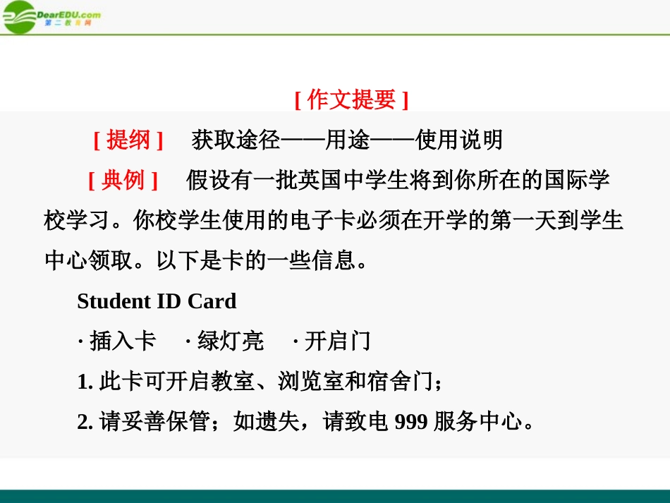 高考英语 第一部分 Unit3__Computers课件 新人教版必修2 课件_第3页