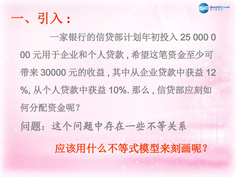 高中数学 331 二元一次不等式与平面区域课件 新人教A版必修1 课件_第2页