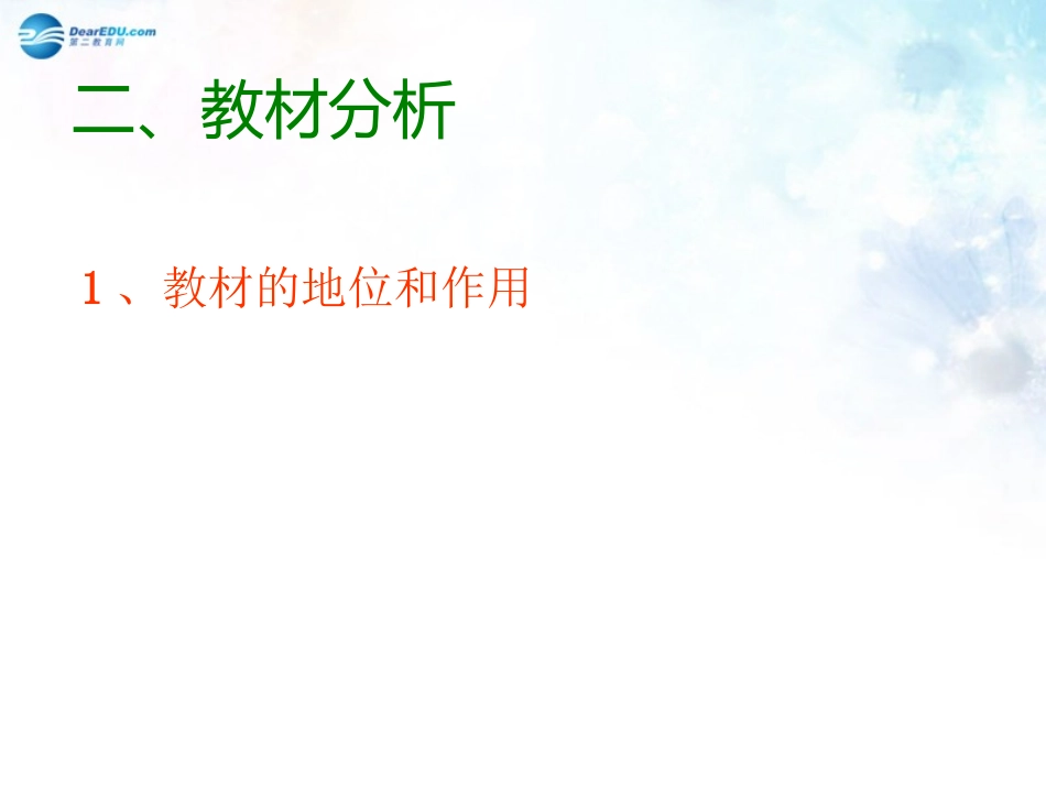 高中数学 第一章 函数y＝Asin(ωx＋φ)的图象课件2 北师大版必修4 教案_第3页