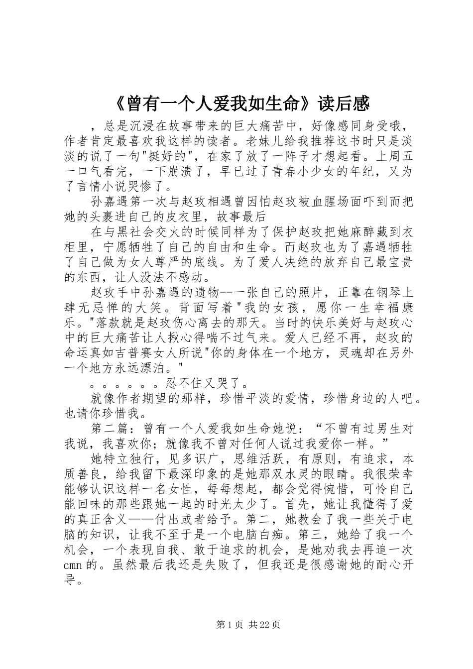 《曾有一个人爱我如生命》读后感_第1页