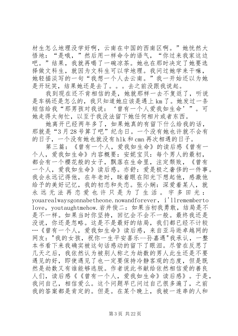《曾有一个人爱我如生命》读后感_第3页