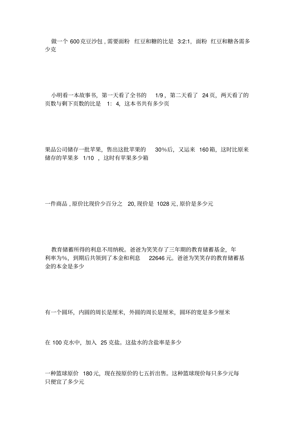 六年级方程比例应用题_第1页