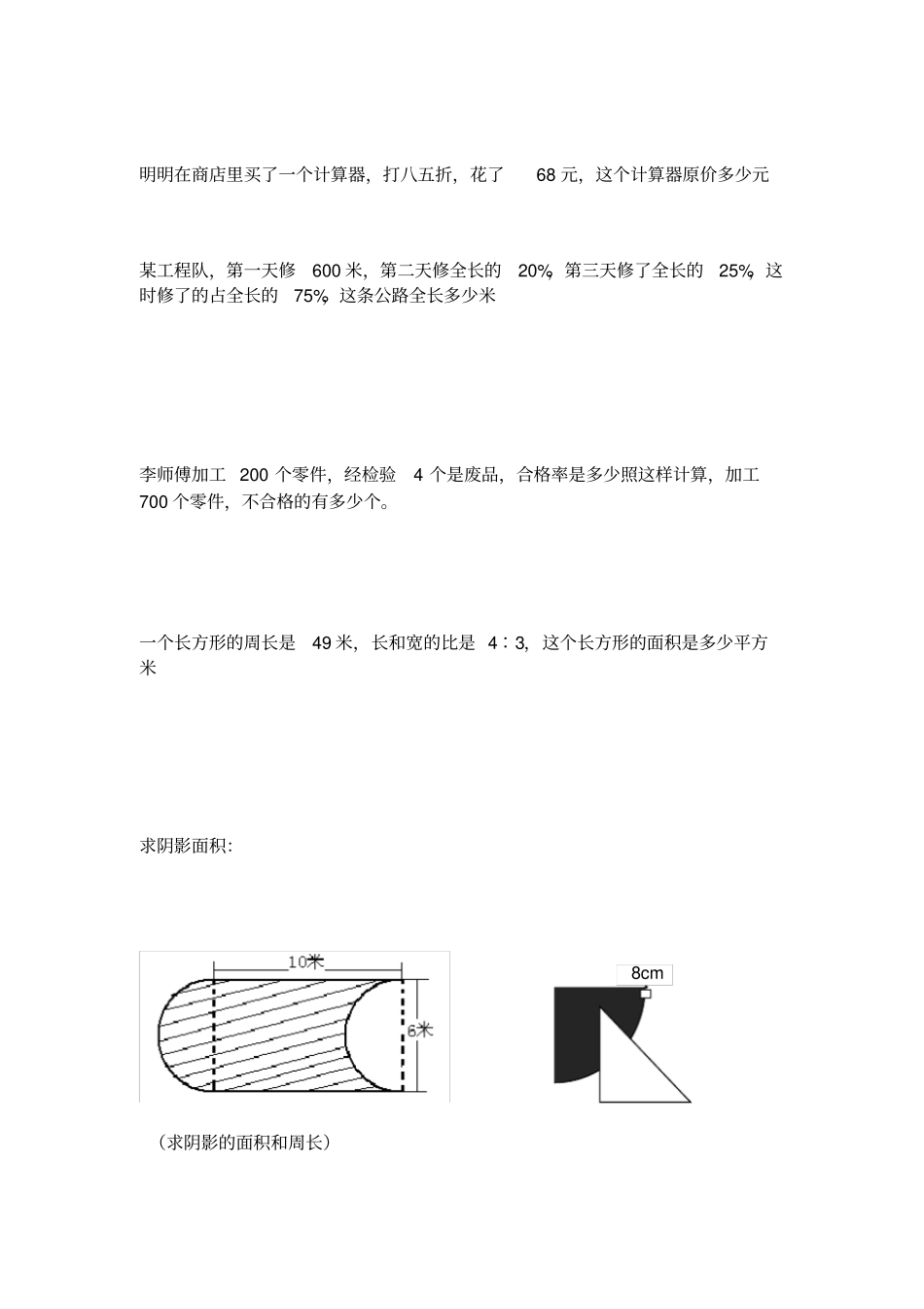 六年级方程比例应用题_第2页