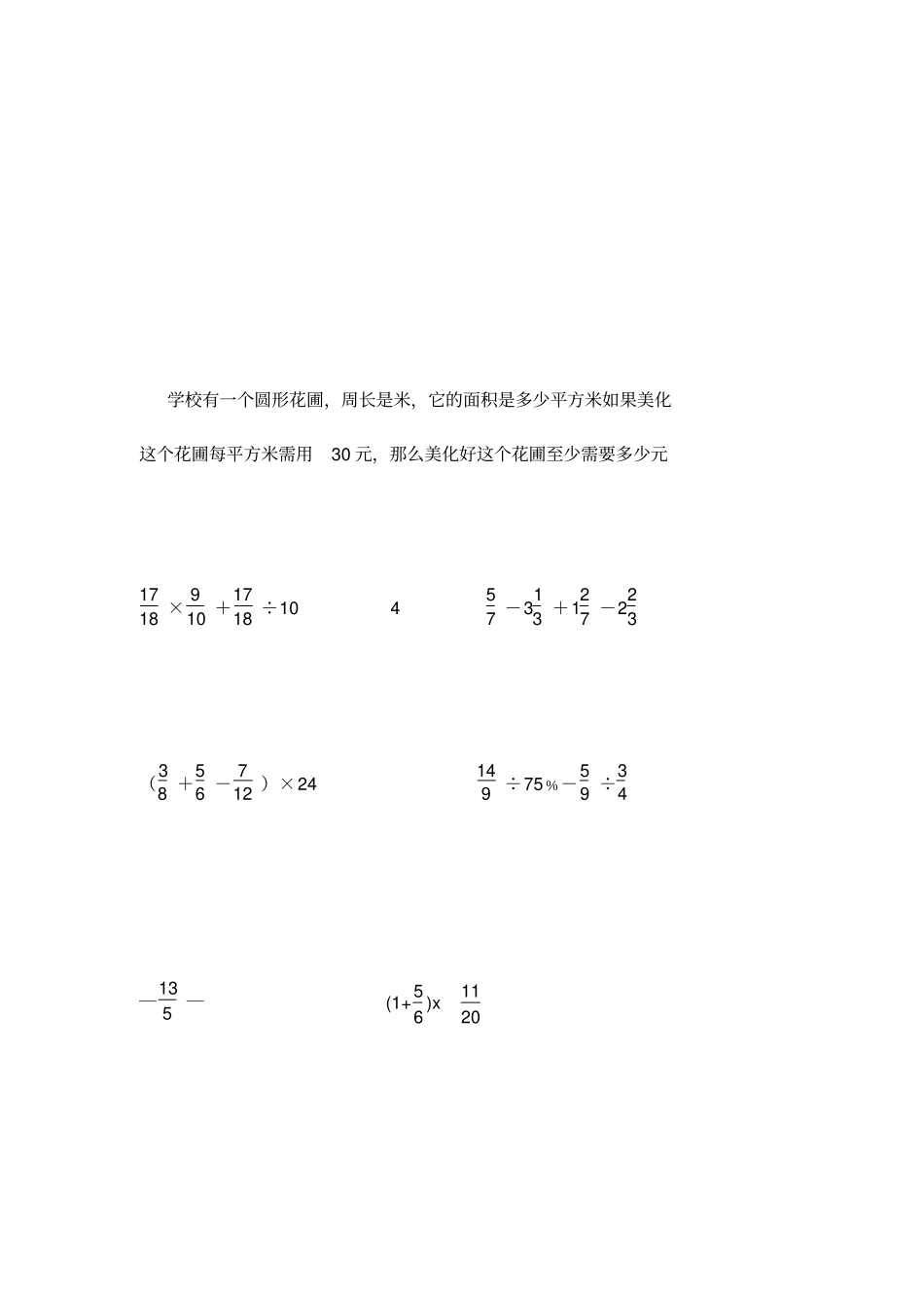 六年级方程比例应用题_第3页