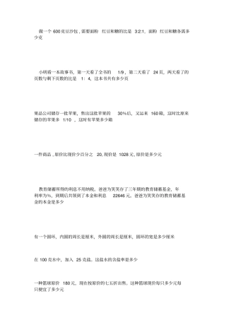 六年级方程比例应用题